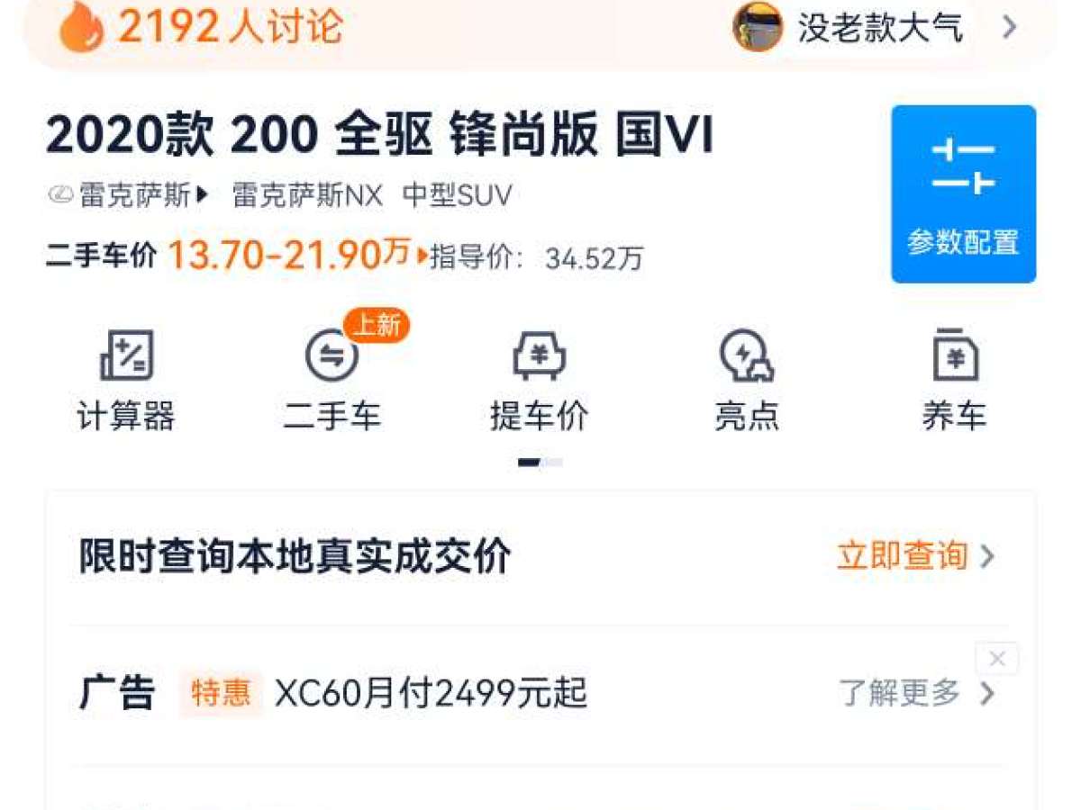 雷克萨斯 NX  2020款 300 全驱 锋尚版 国V图片