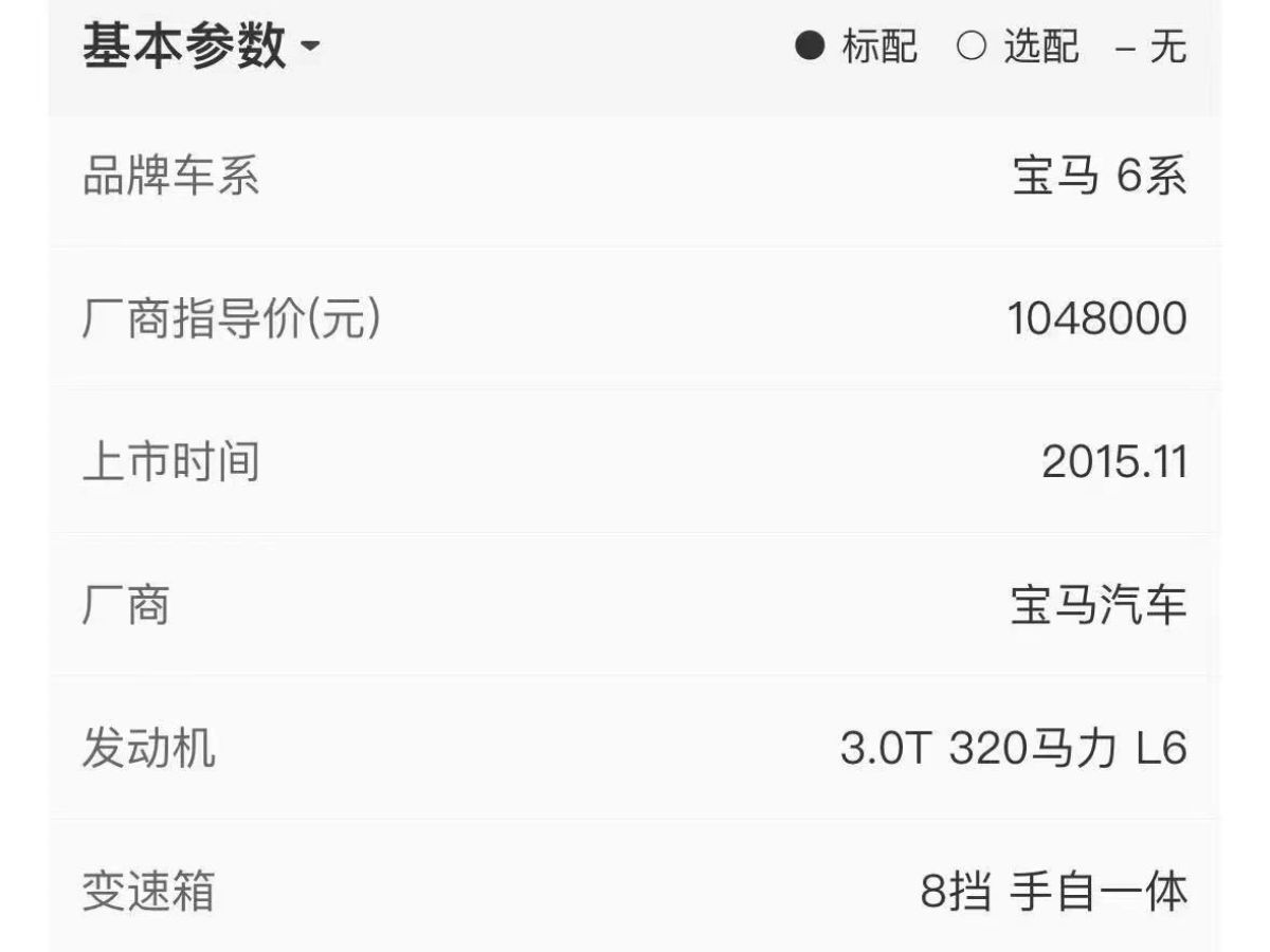 寶馬 寶馬6系GT  2018款 630i M運(yùn)動(dòng)套裝圖片