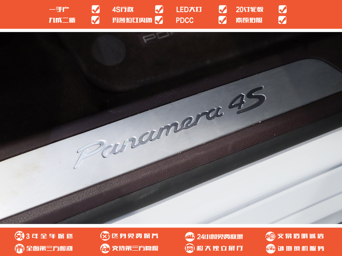 保时捷 Panamera  2014款 Panamera 4S Executive 3.0T图片