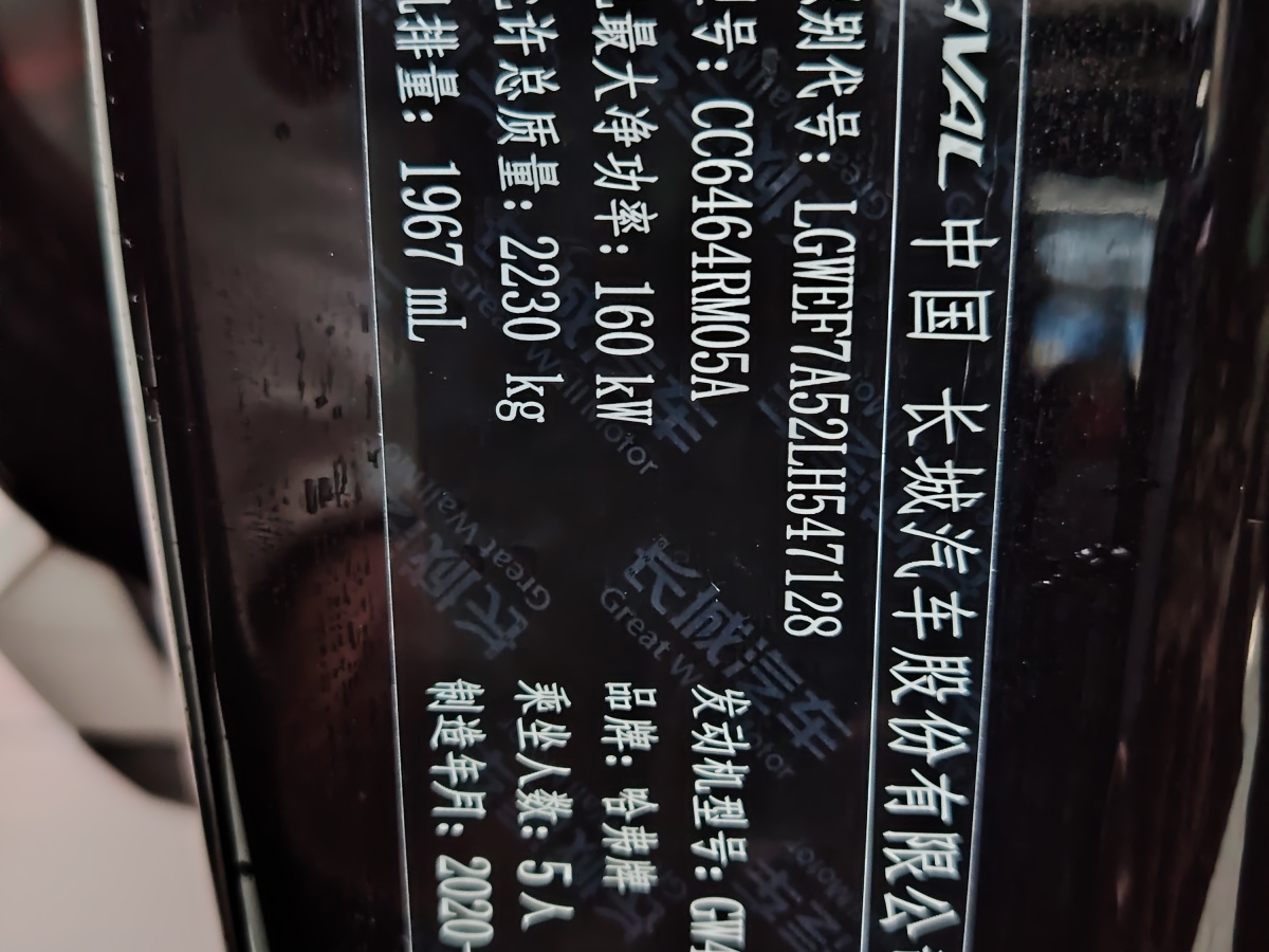 哈弗 H6  2020款 2.0GDIT 自動(dòng)鉑金冠軍版圖片