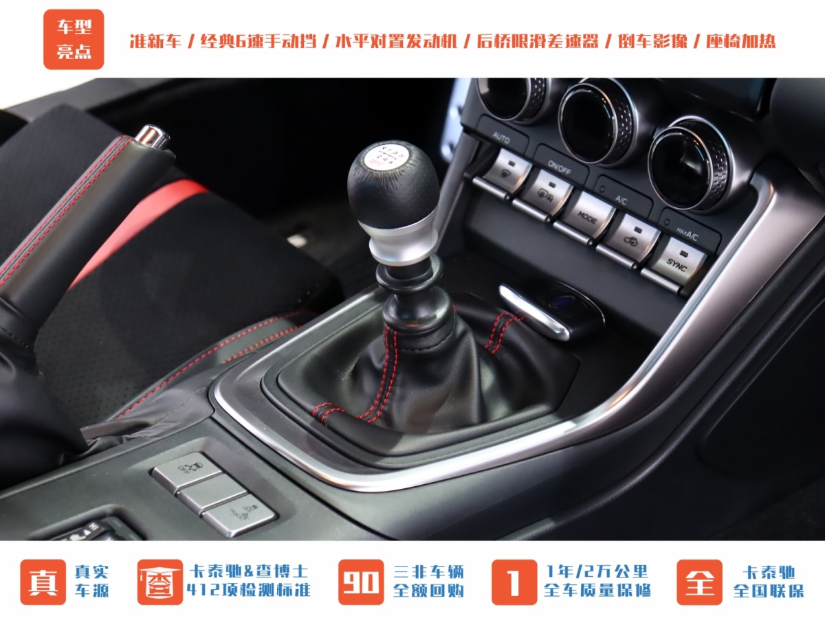 斯巴魯 BRZ  2022款 2.4L 手動版圖片