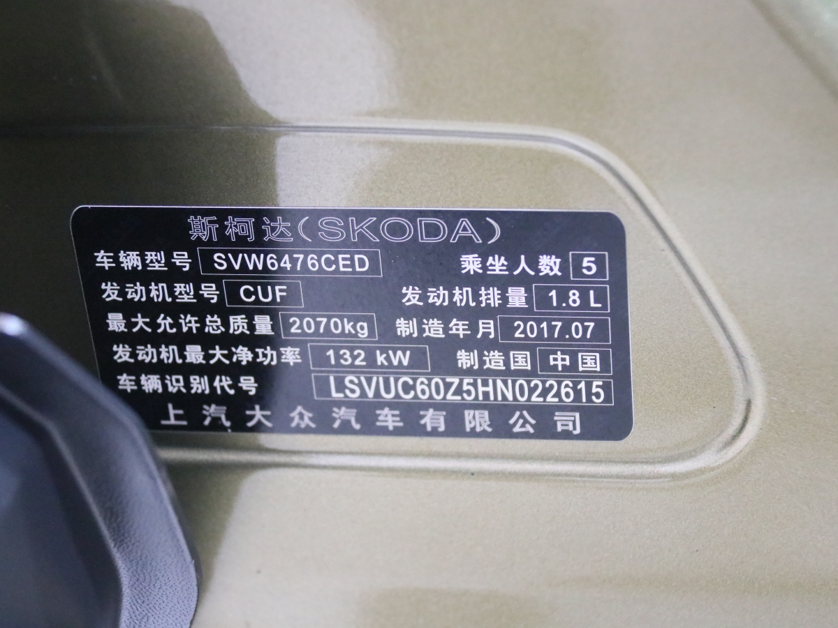 2017年8月斯柯达 柯迪亚克  2017款 TSI330  5座两驱舒适版