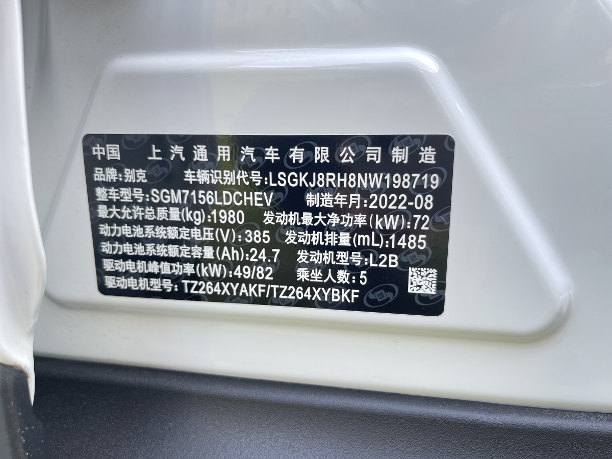 別克 微藍(lán)6  2022款 插電混動 互聯(lián)智慧型圖片