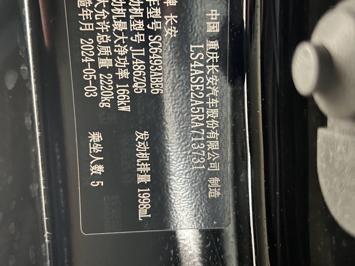 長(zhǎng)安 長(zhǎng)安UNI-K  2024款 2.0T 兩驅(qū)全球行版圖片