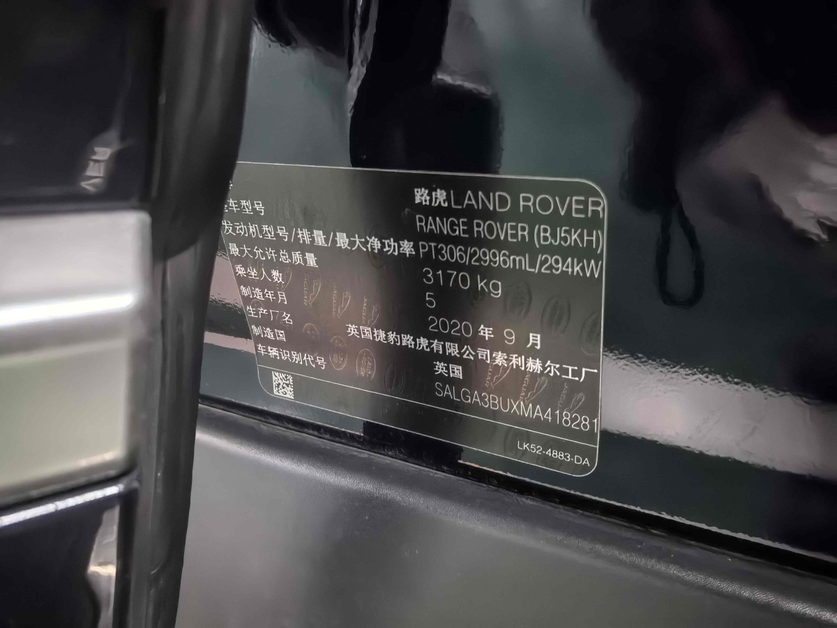 2021年2月路虎 攬勝  2021款 3.0 L6 傳世加長經(jīng)典版