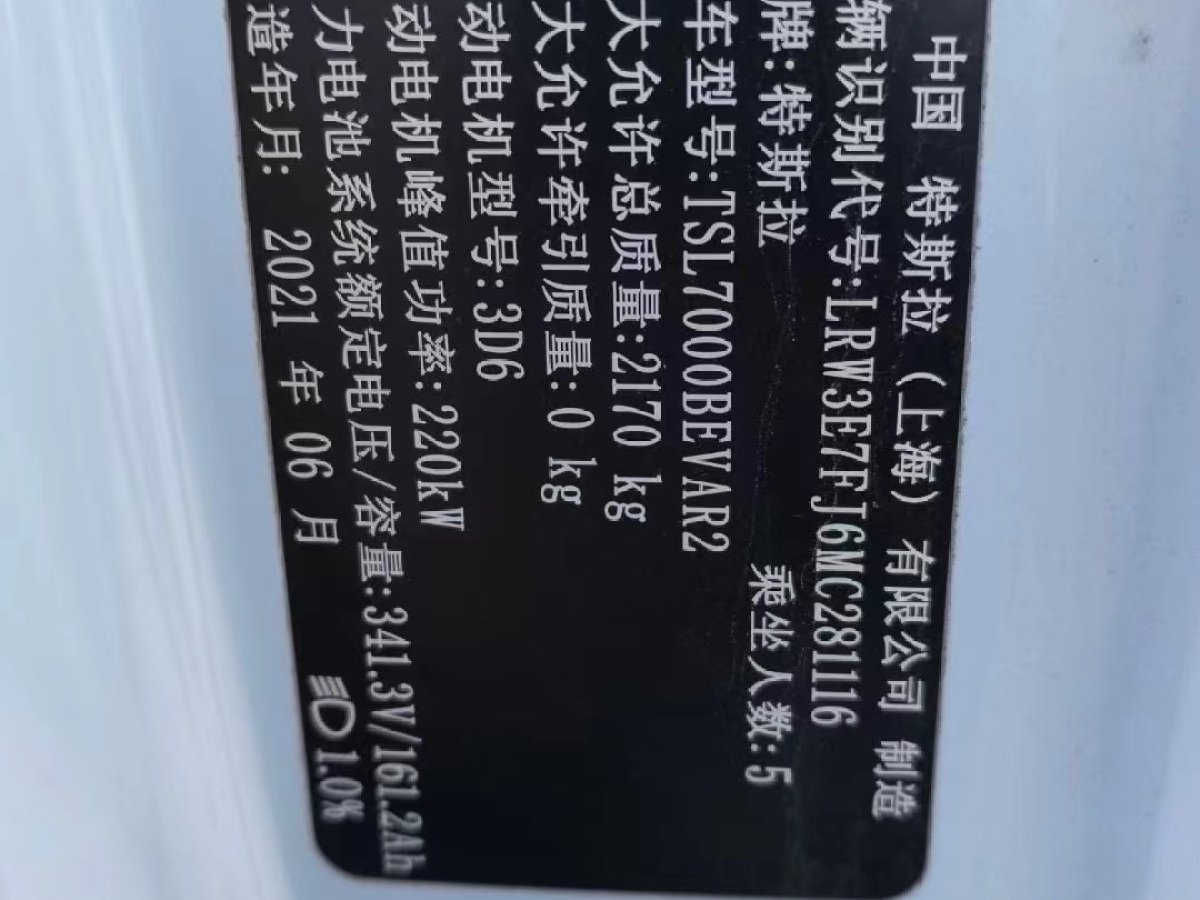 特斯拉 Model 3  2021款 標(biāo)準(zhǔn)續(xù)航后驅(qū)升級版 3D6圖片