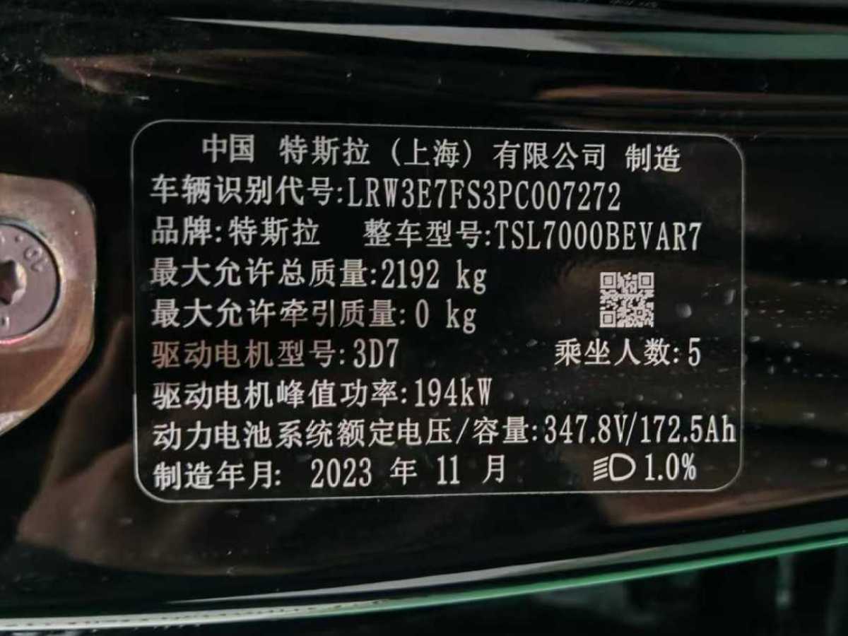 特斯拉 Model 3  2023款 煥新版 后輪驅動圖片