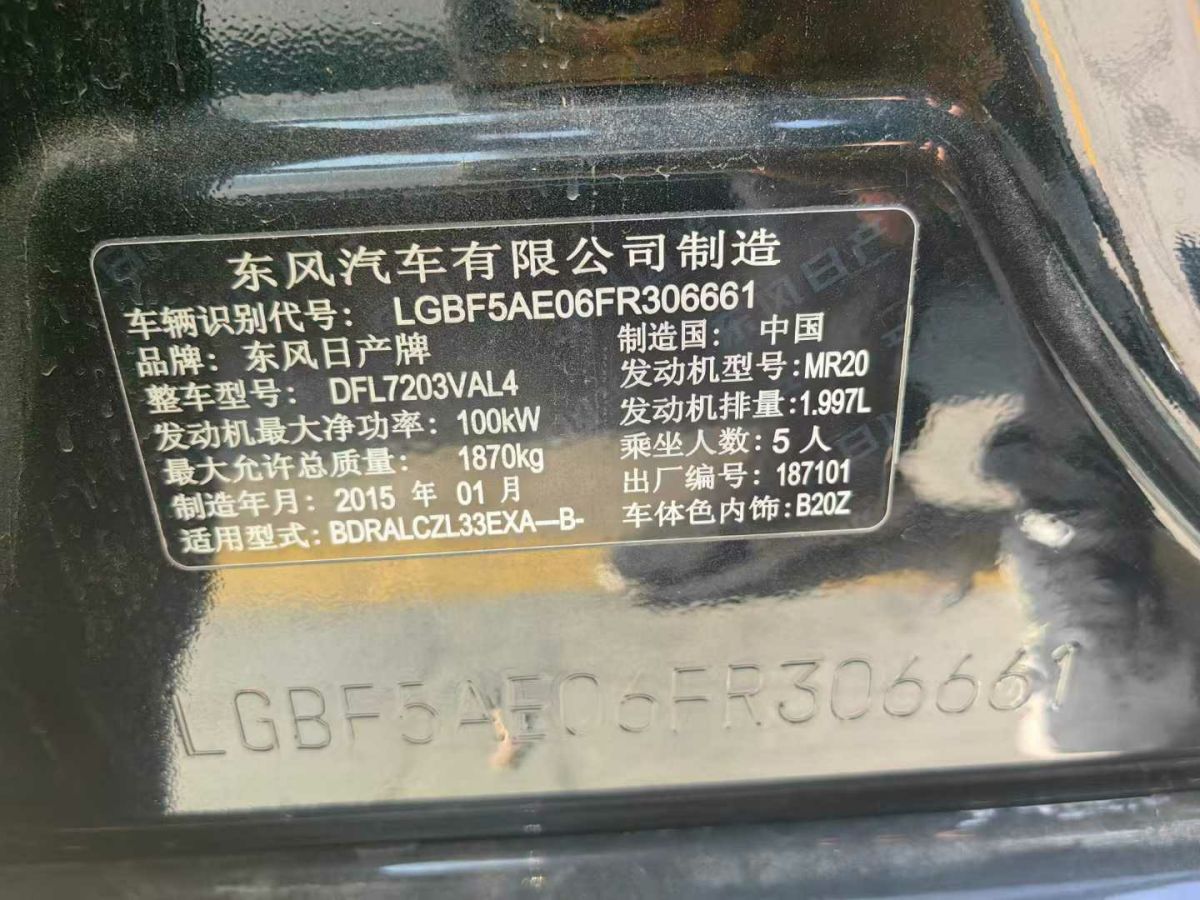 日產(chǎn) 天籟  2015款 2.0L XE-Sporty歐冠運動版圖片