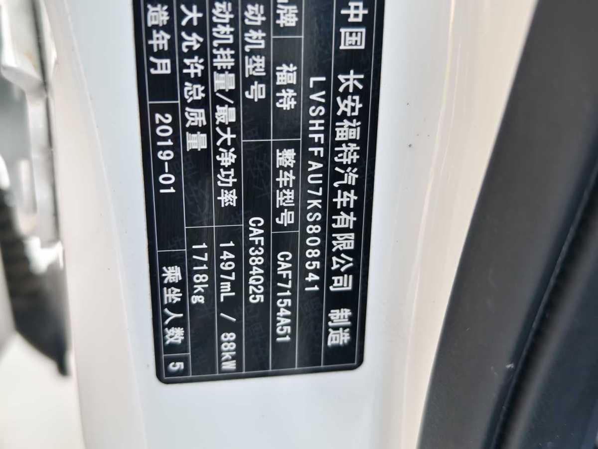 福特 福睿斯  2019款  改款 1.5L 自動(dòng)悅享型 國(guó)V圖片