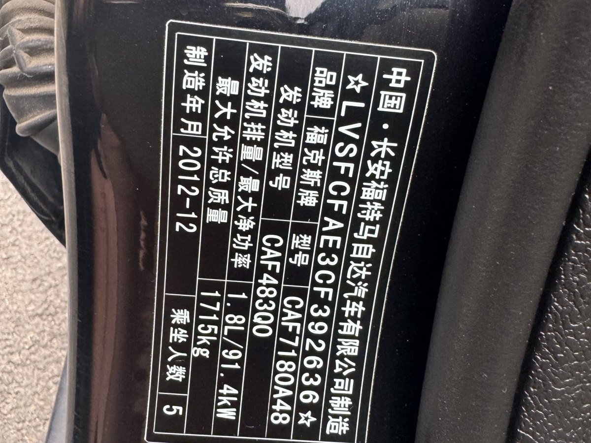 福特 ?？怂? 2012款 三廂經(jīng)典 1.8L 自動基本型圖片