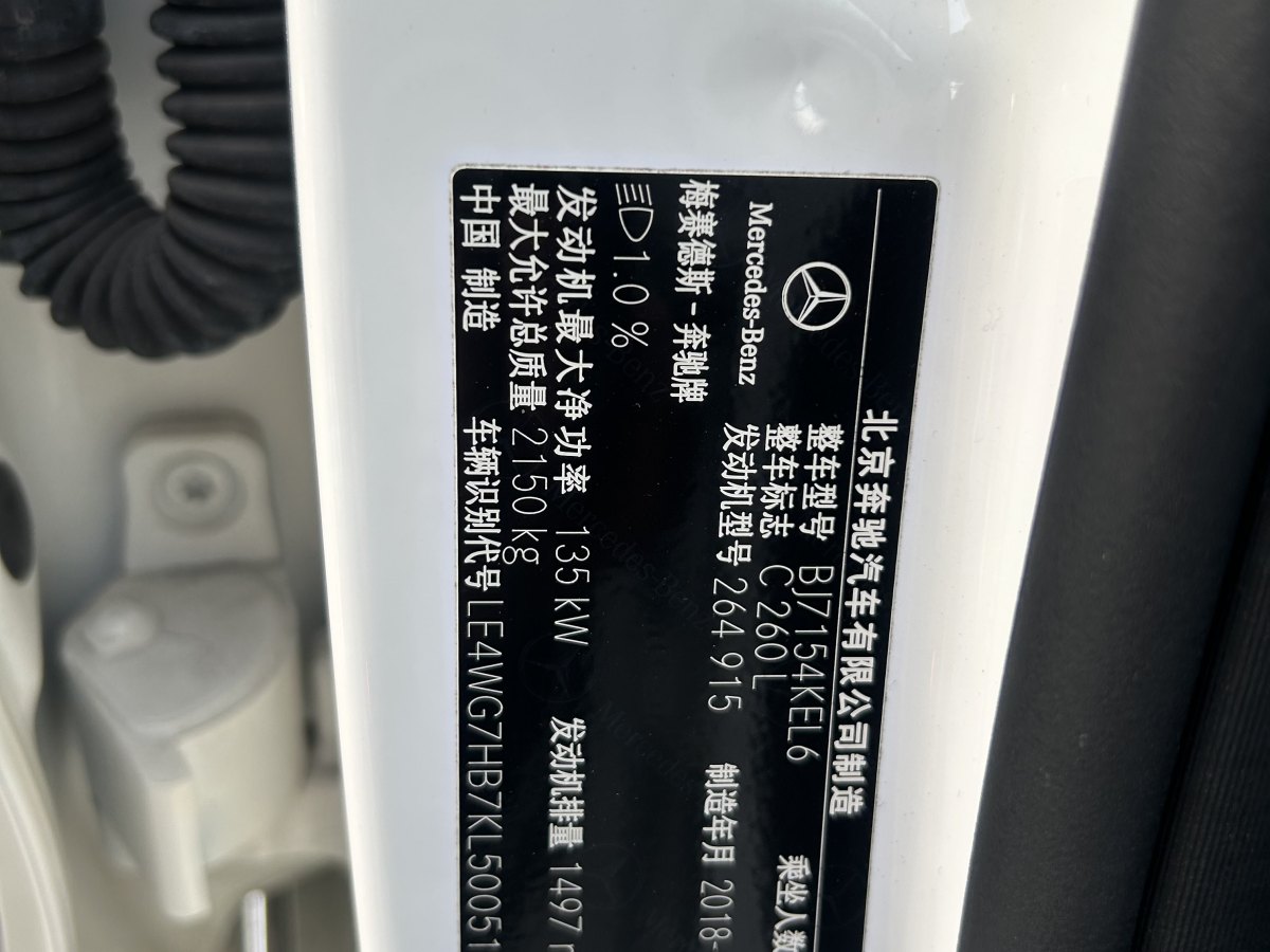 奔馳 奔馳C級  2019款 改款 C 260 L圖片