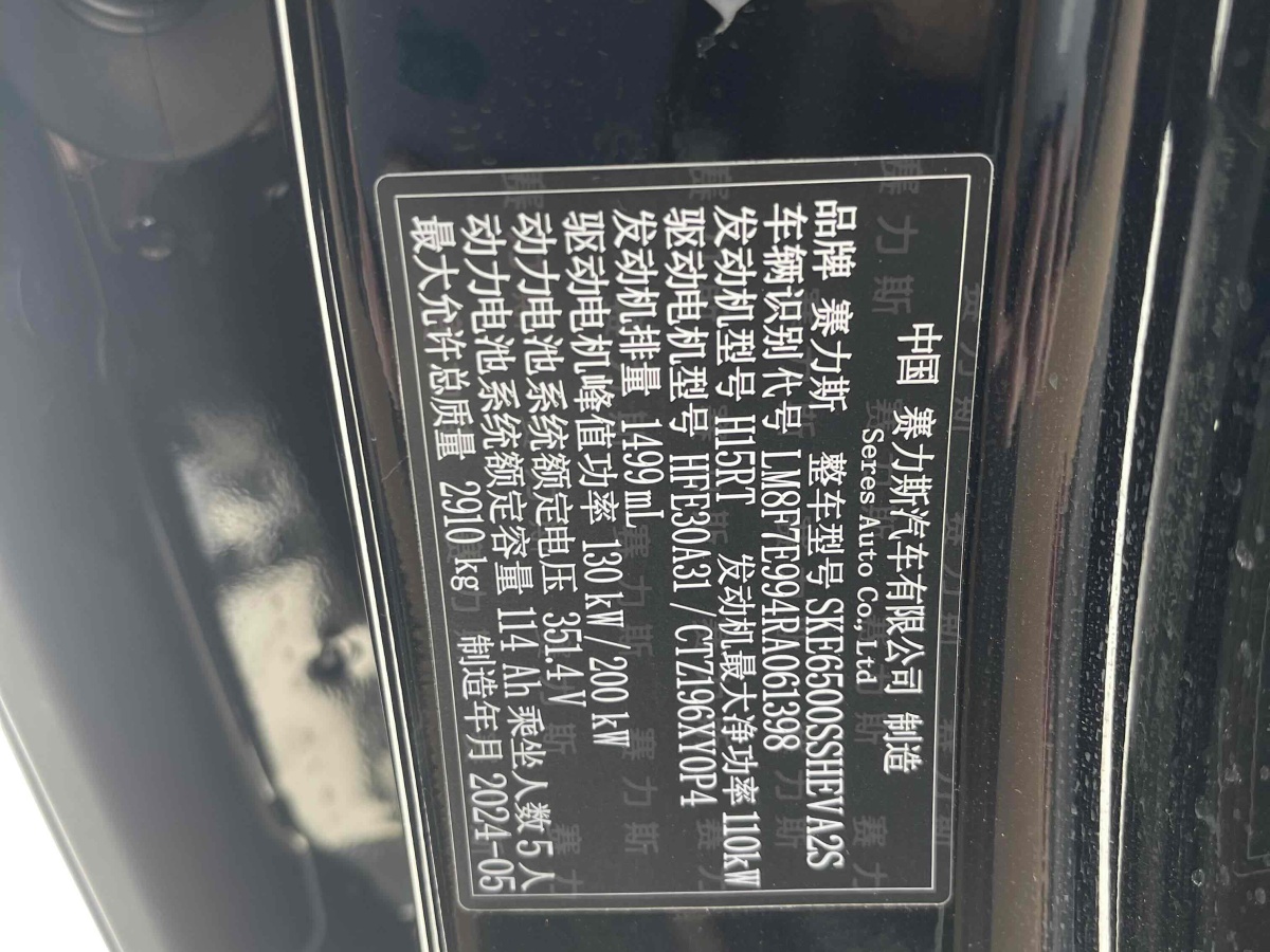 智界汽車 智界S7  2024款 Max 后驅(qū)長航智駕版圖片