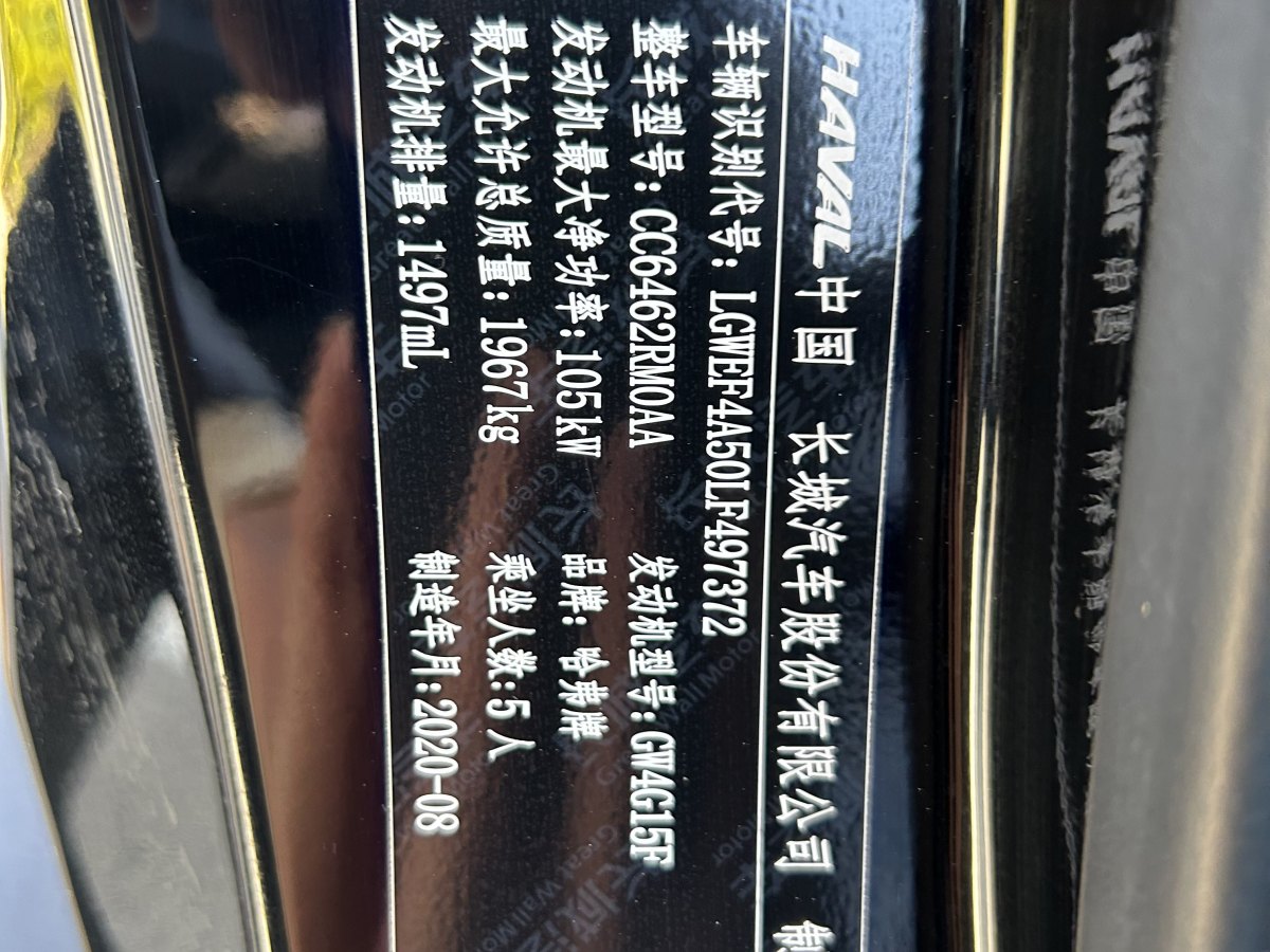 哈弗 M6  2019款 1.5T DCT兩驅(qū)精英型 國(guó)VI圖片