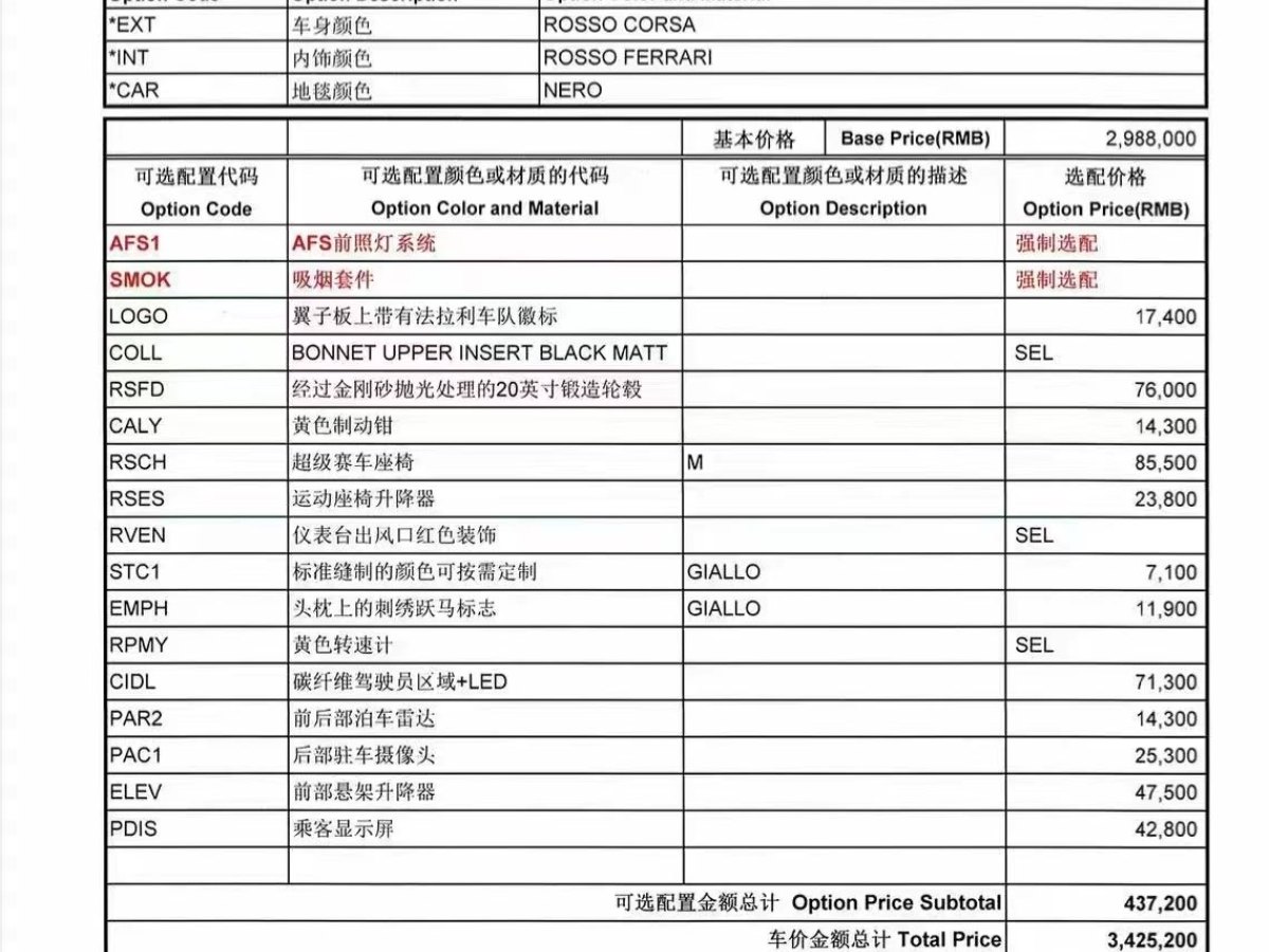 2023年2月法拉利 F8 Tributo  2019款  3.9T V8