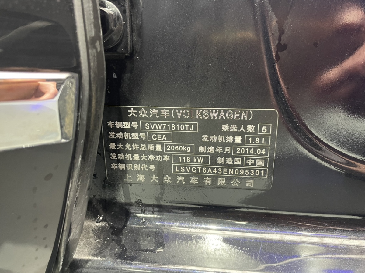 大眾 帕薩特  2014款 1.8TSI DSG御尊版圖片