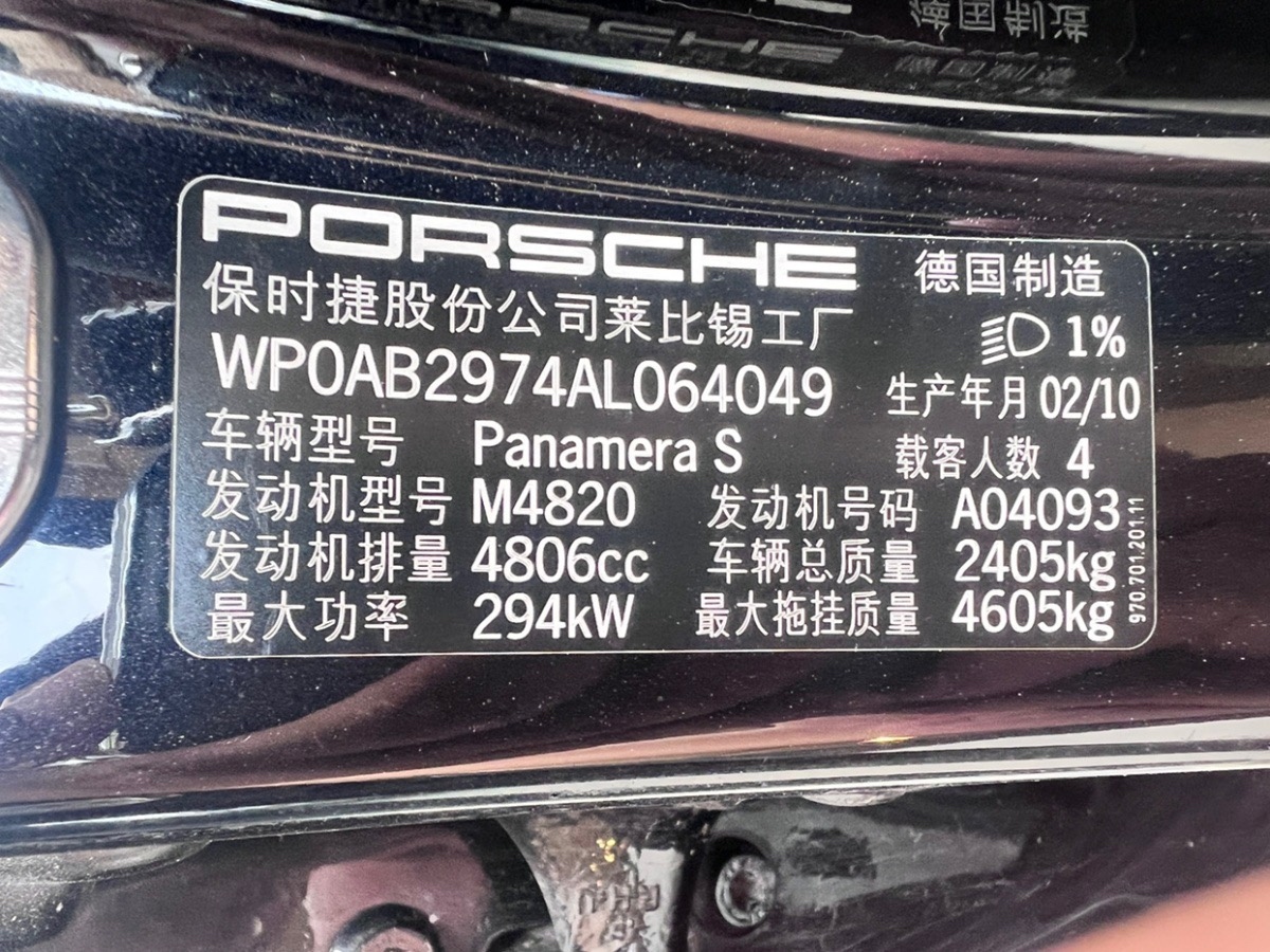 保時(shí)捷 Panamera  2010款 Panamera S 4.8L圖片