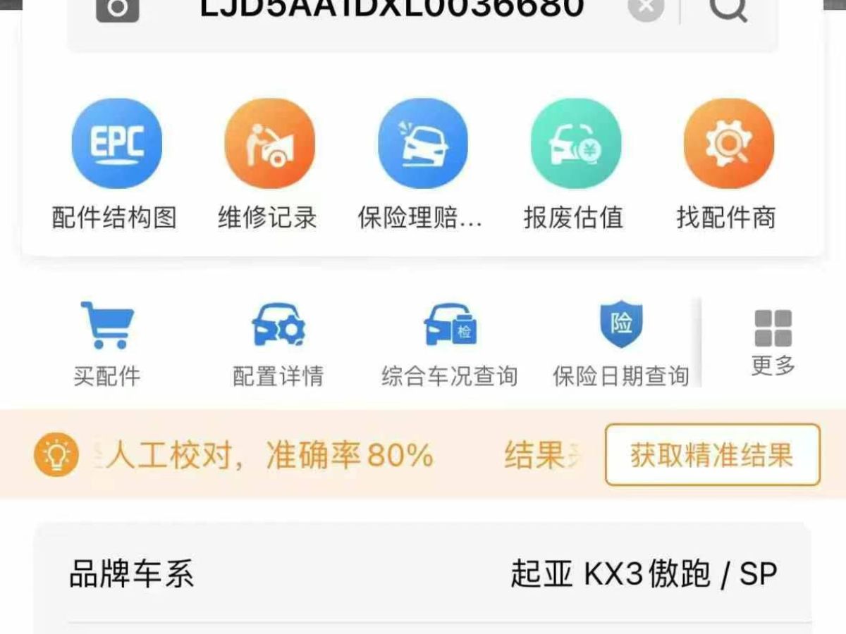 起亞 KX3  2020款 1.5L CVT潮流版圖片