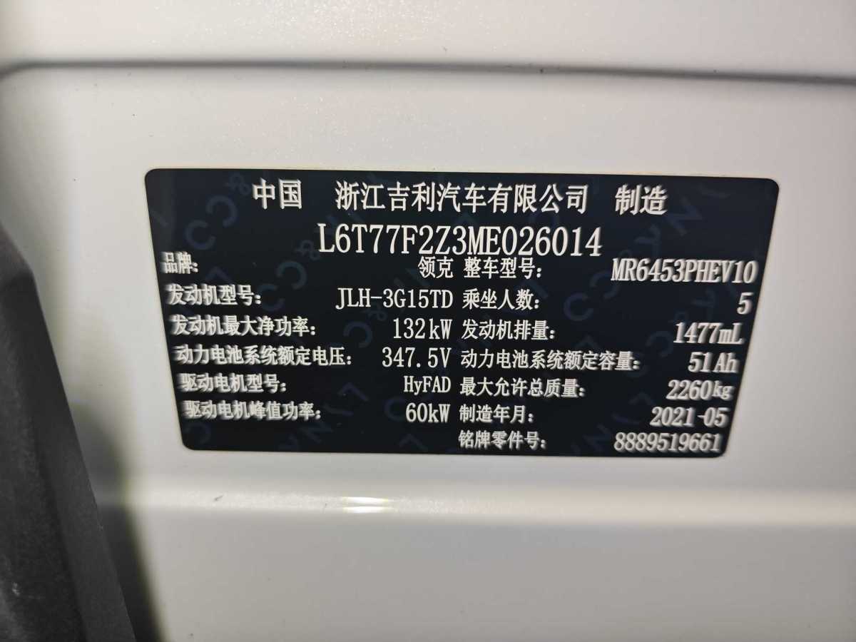 領(lǐng)克 領(lǐng)克01新能源  2021款 1.5TD PHEV Halo圖片