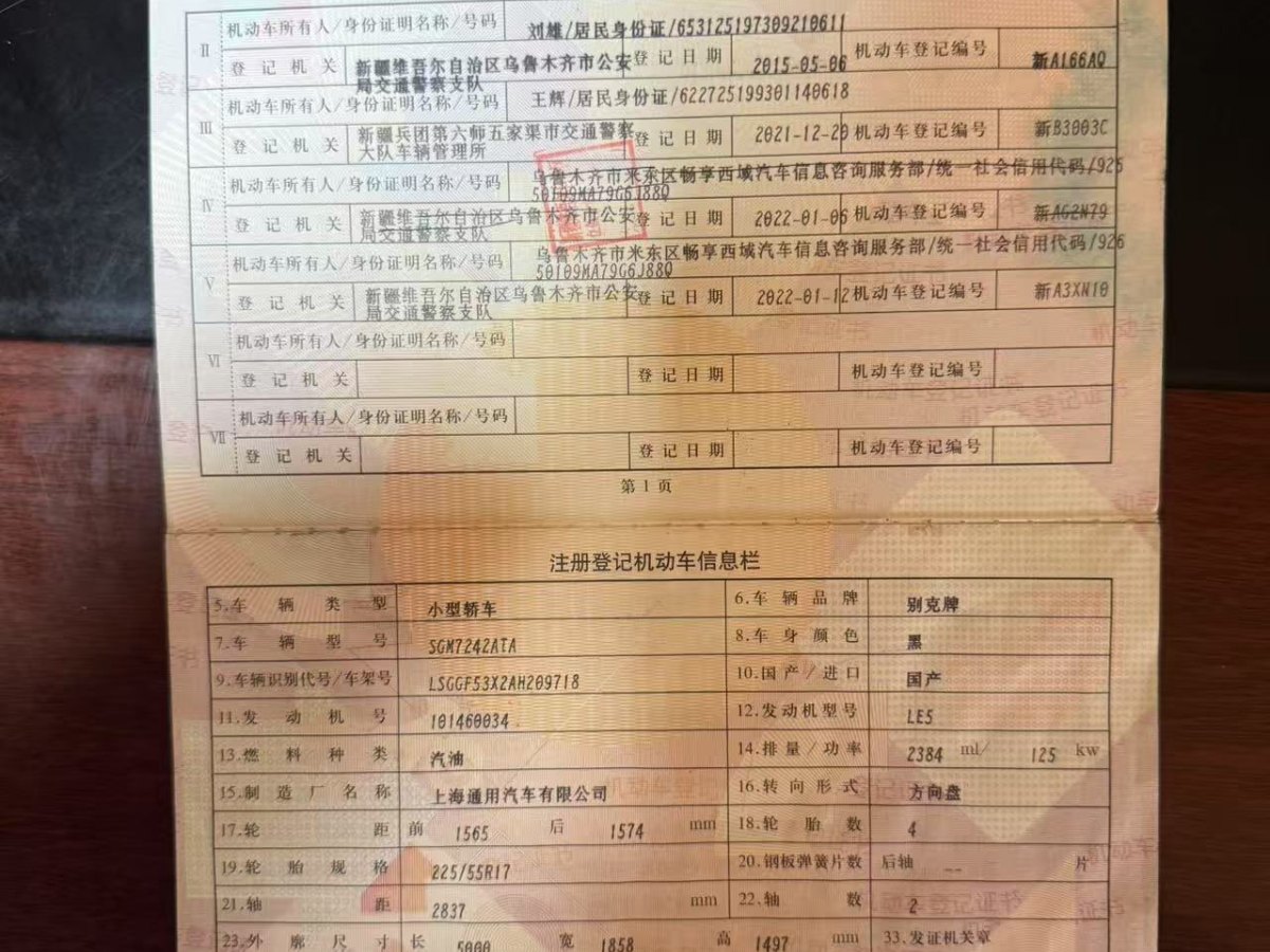 別克 君越  2010款 2.4L豪華版圖片