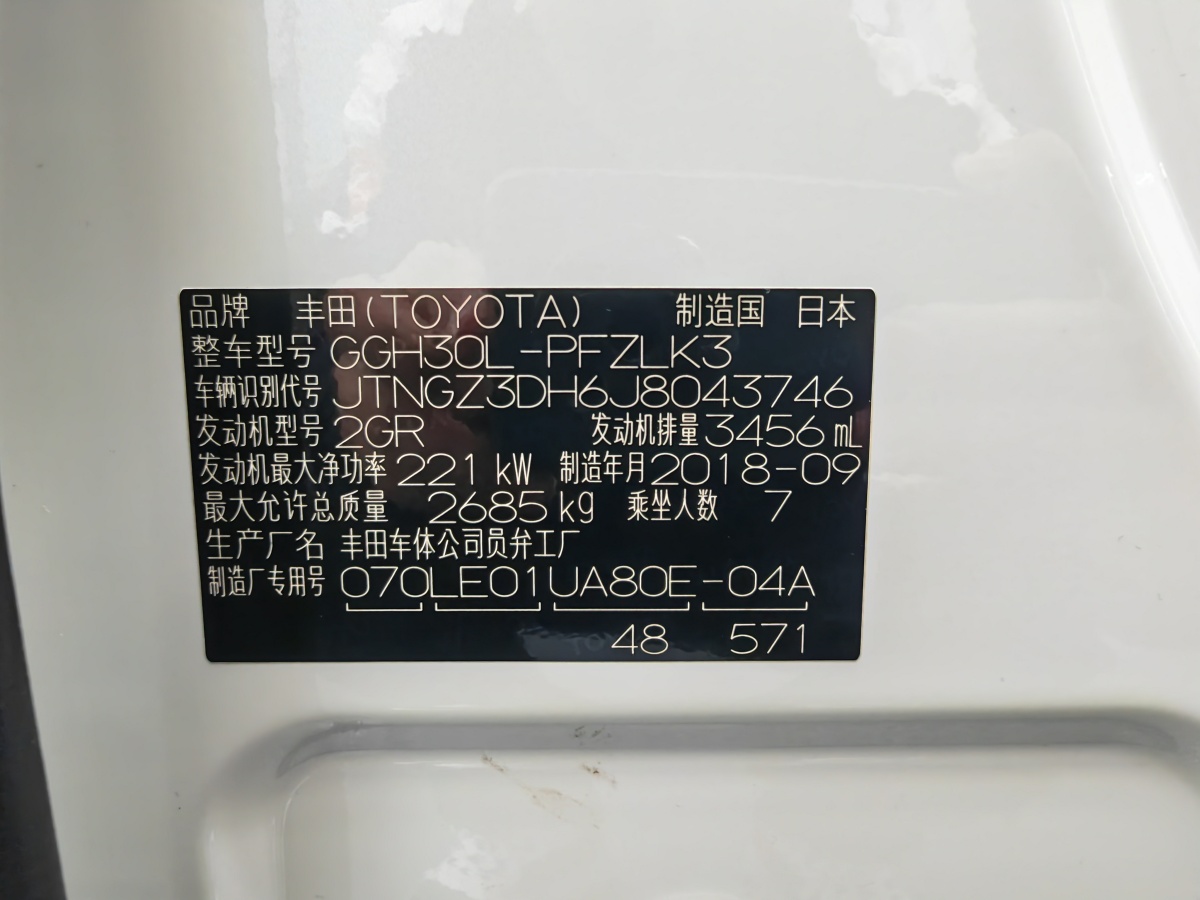 2018年10月丰田 埃尔法  2018款 改款 3.5L 豪华版