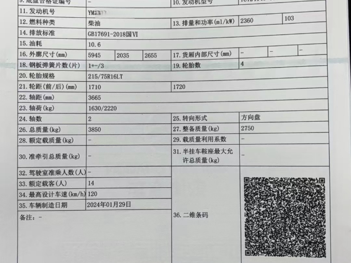 未上牌全新未上牌14座金旅6593國六車