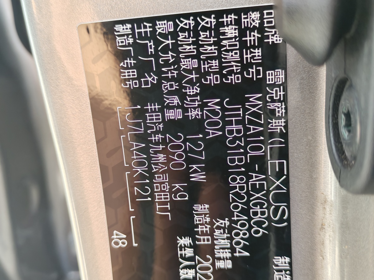 雷克薩斯 ES  2023款 200 卓越版圖片