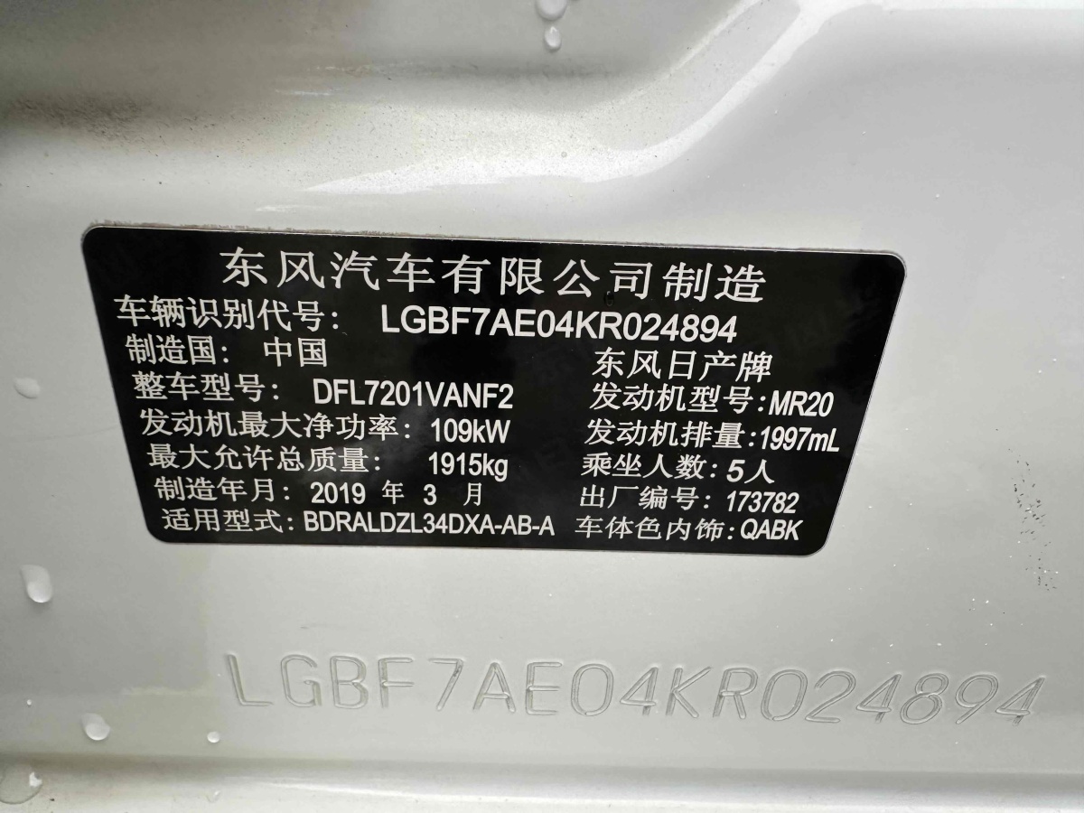 日產(chǎn) 天籟  2019款 2.0L XL 舒適版圖片