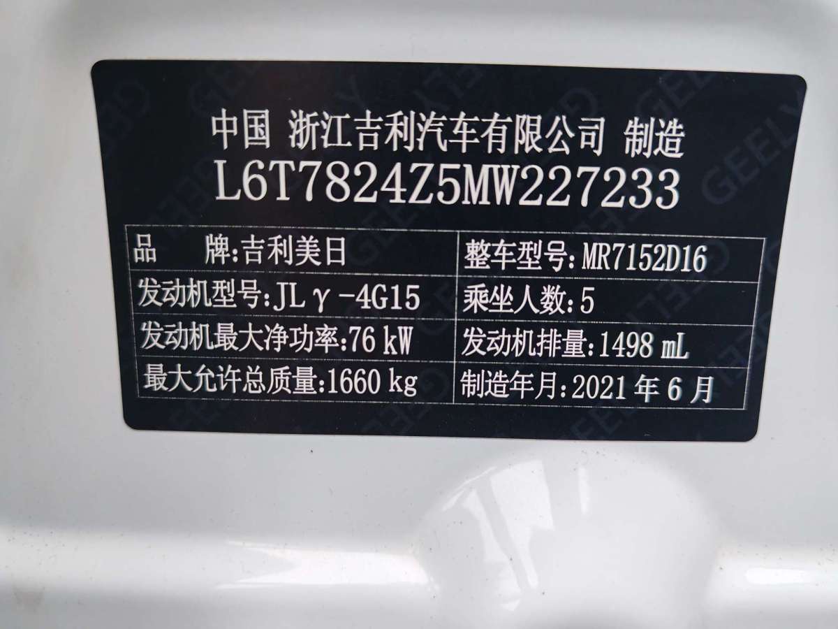 吉利 帝豪  2021款 UP 1.5L CVT領航版圖片