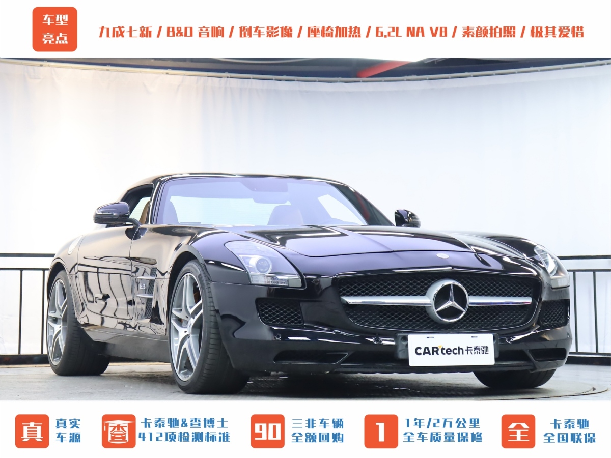 奔馳 奔馳SLS級(jí)AMG  2011款 SLS AMG圖片