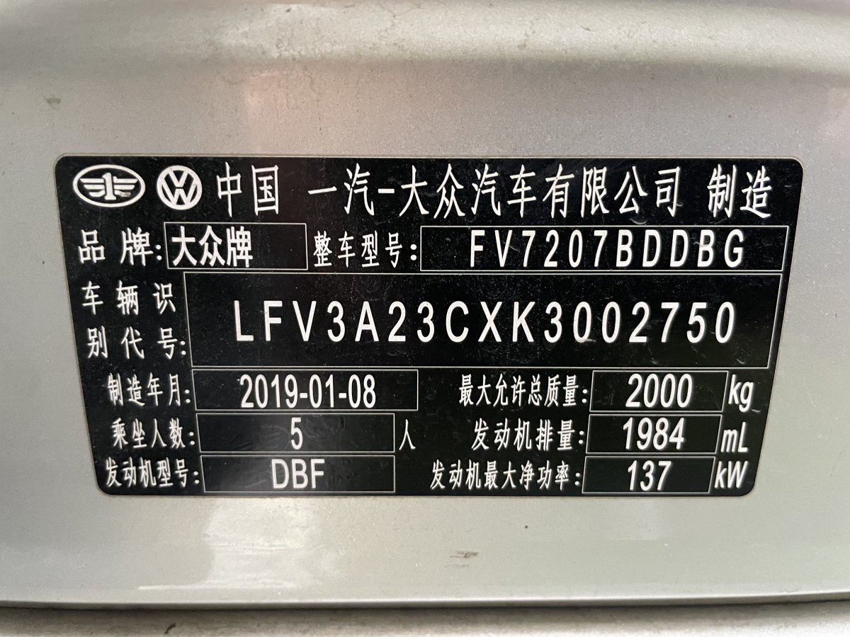 2019年3月大眾 邁騰  2019款  330TSI DSG 領(lǐng)先型 國VI