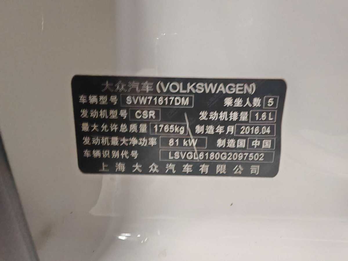 大眾 朗行  2015款 1.6L 自動舒適版圖片