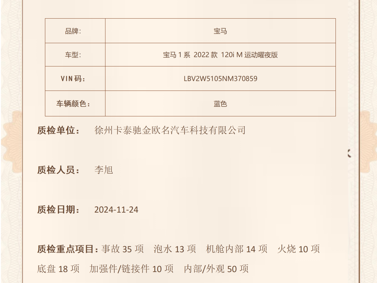 寶馬 寶馬1系  2023款 120i M運動曜夜版圖片