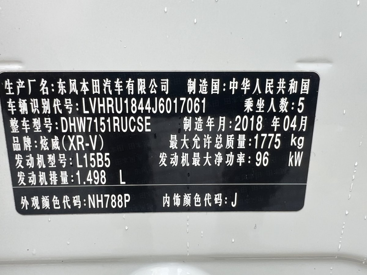 本田 XR-V  2017款 1.5L LXi CVT經(jīng)典版圖片