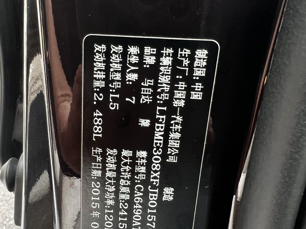 馬自達 馬自達8  2015款 2.5L 領(lǐng)航版圖片