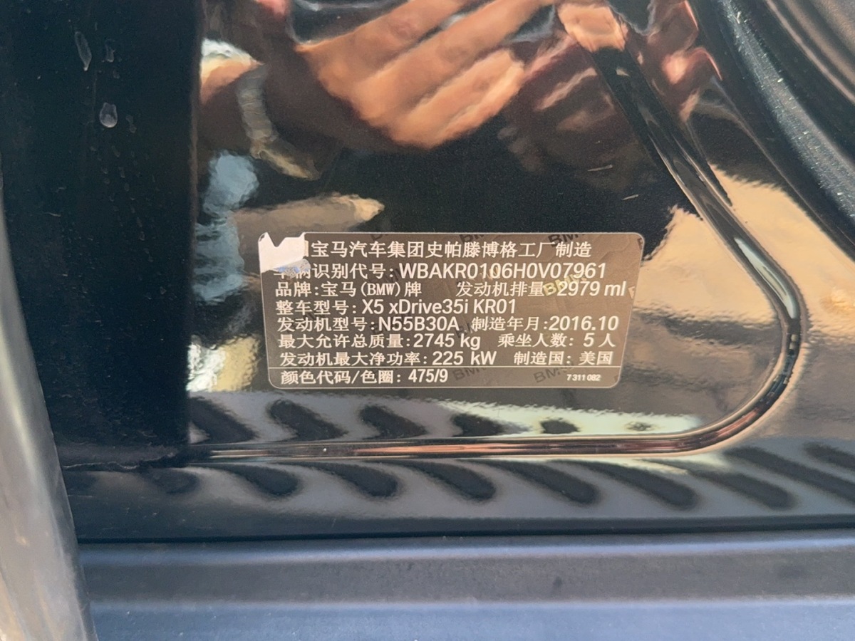 宝马 宝马X5  2017款 xDrive35i 典雅型图片
