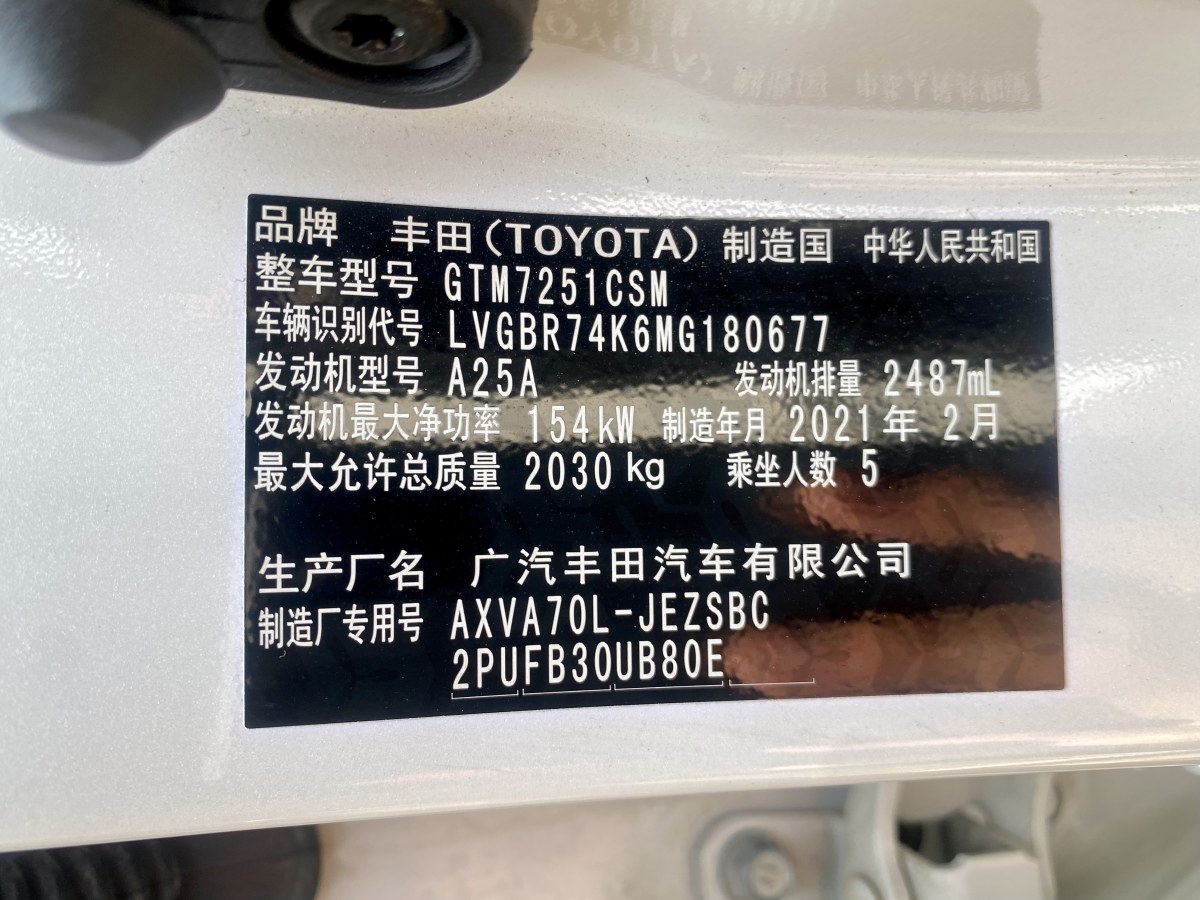 丰田 凯美瑞  2021款 2.5S 锋尚版图片