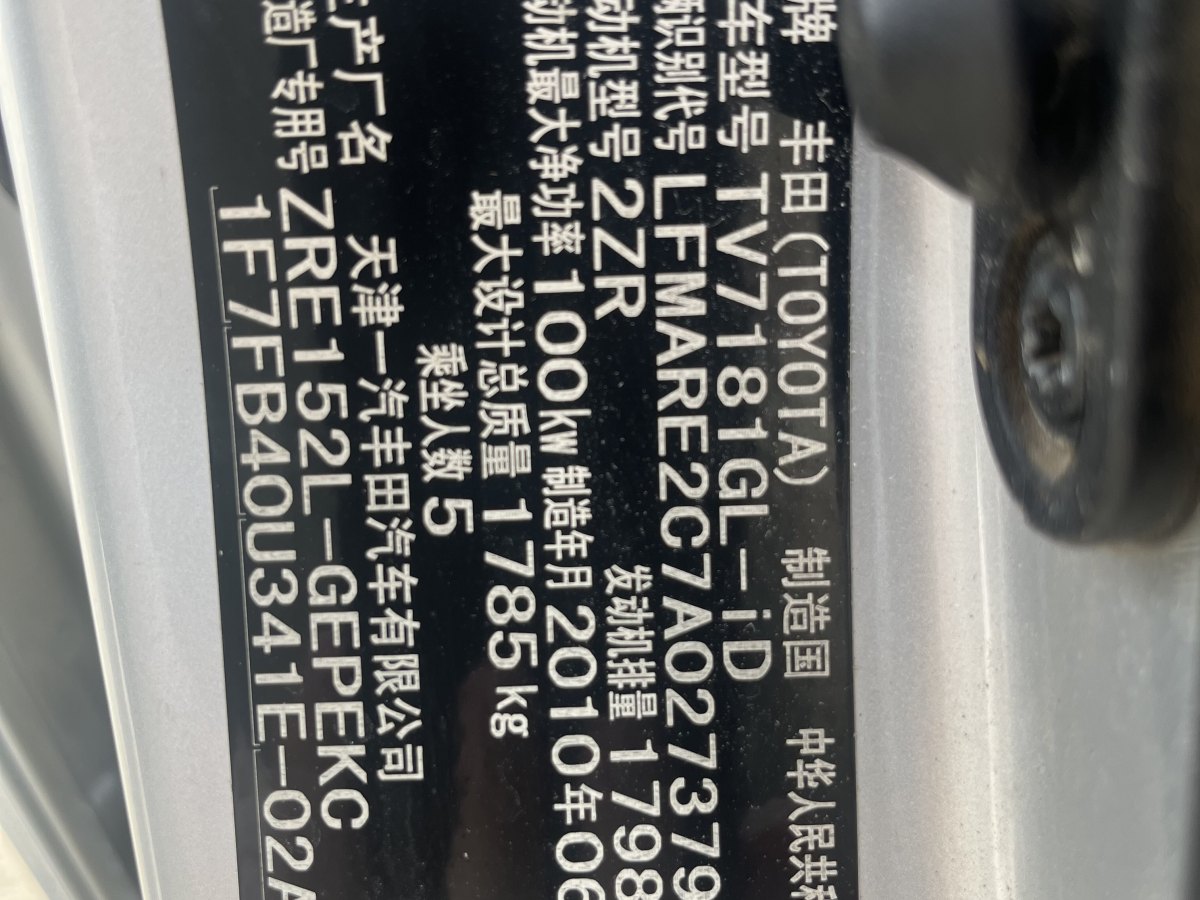 丰田 卡罗拉  2008款 1.8L 自动GL-i天窗特别版图片