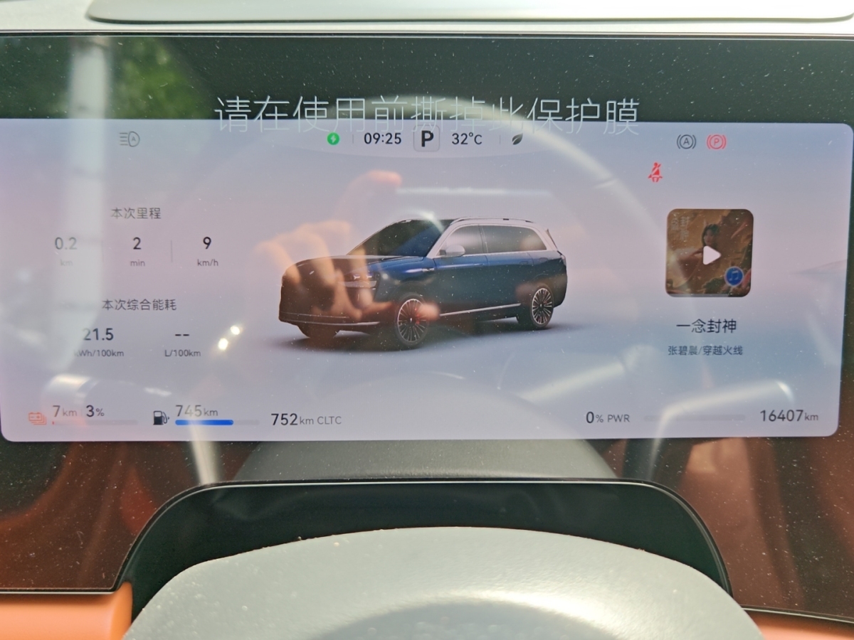 賽力斯 問界M9  2024款 增程 Ultra版 42kWh圖片