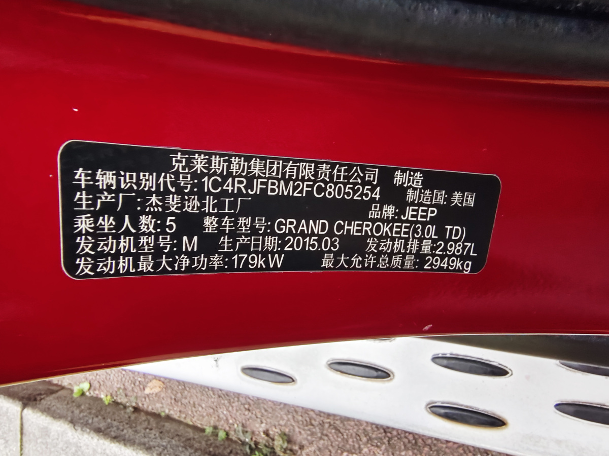 Jeep 大切諾基  2015款 3.0TD 柴油 舒享導(dǎo)航版圖片