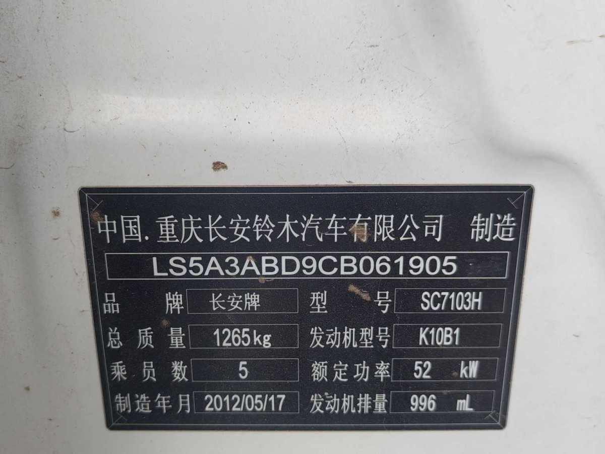 鈴木 奧拓  2012款 1.0L 手動(dòng)實(shí)用型圖片