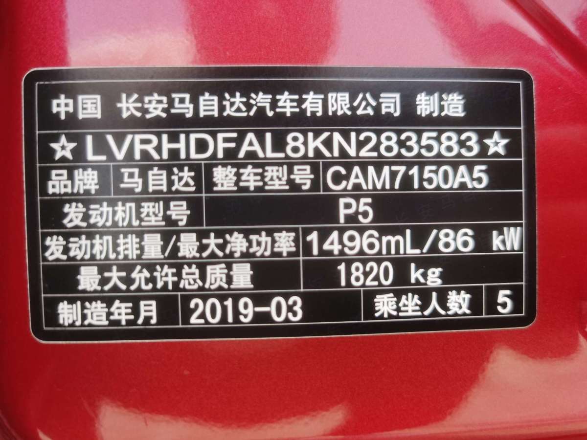 2019年6月马自达 马自达3 Axela昂克赛拉  2019款  云控版 三厢 1.5L 自动豪华型 国VI