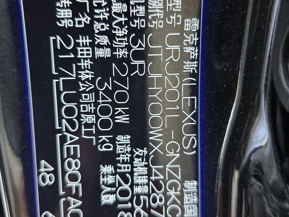 雷克萨斯 LX  2019款 570 动感豪华版图片