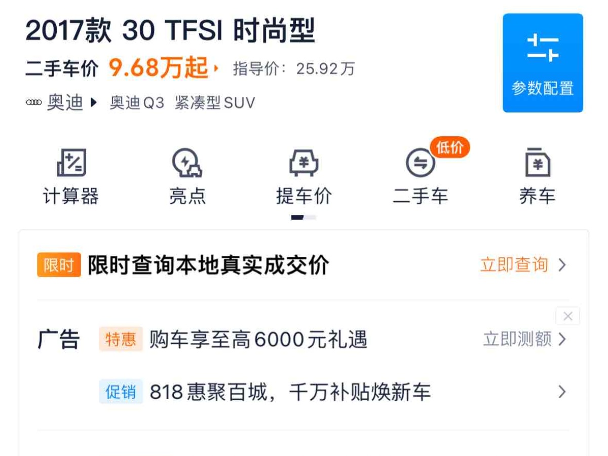 奧迪 奧迪Q3  2017款 30 TFSI 時尚型圖片