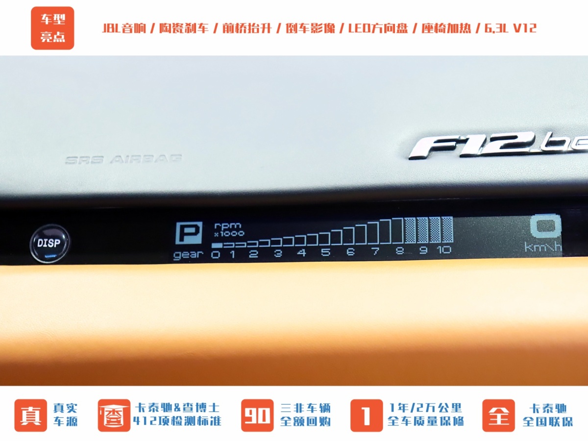 法拉利 F12berlinetta  2013款 6.3L 標(biāo)準(zhǔn)型圖片