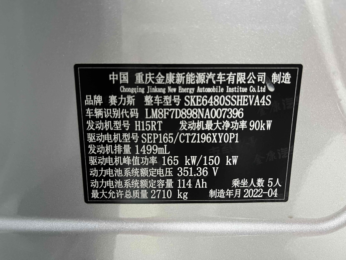 賽力斯 問界M5  2022款 M5 EV 四驅(qū)性能版圖片