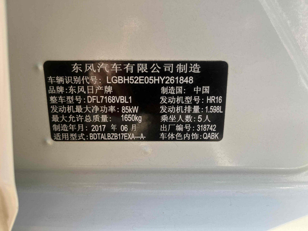 日产 轩逸  2016款 1.6XE CVT舒适版图片