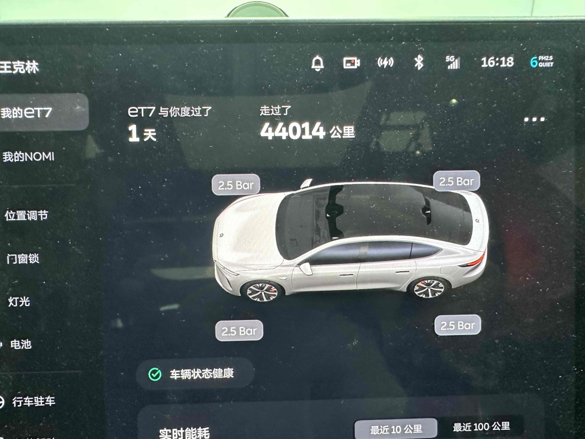 蔚來 蔚來ET7  2021款 100kWh 首發(fā)版圖片