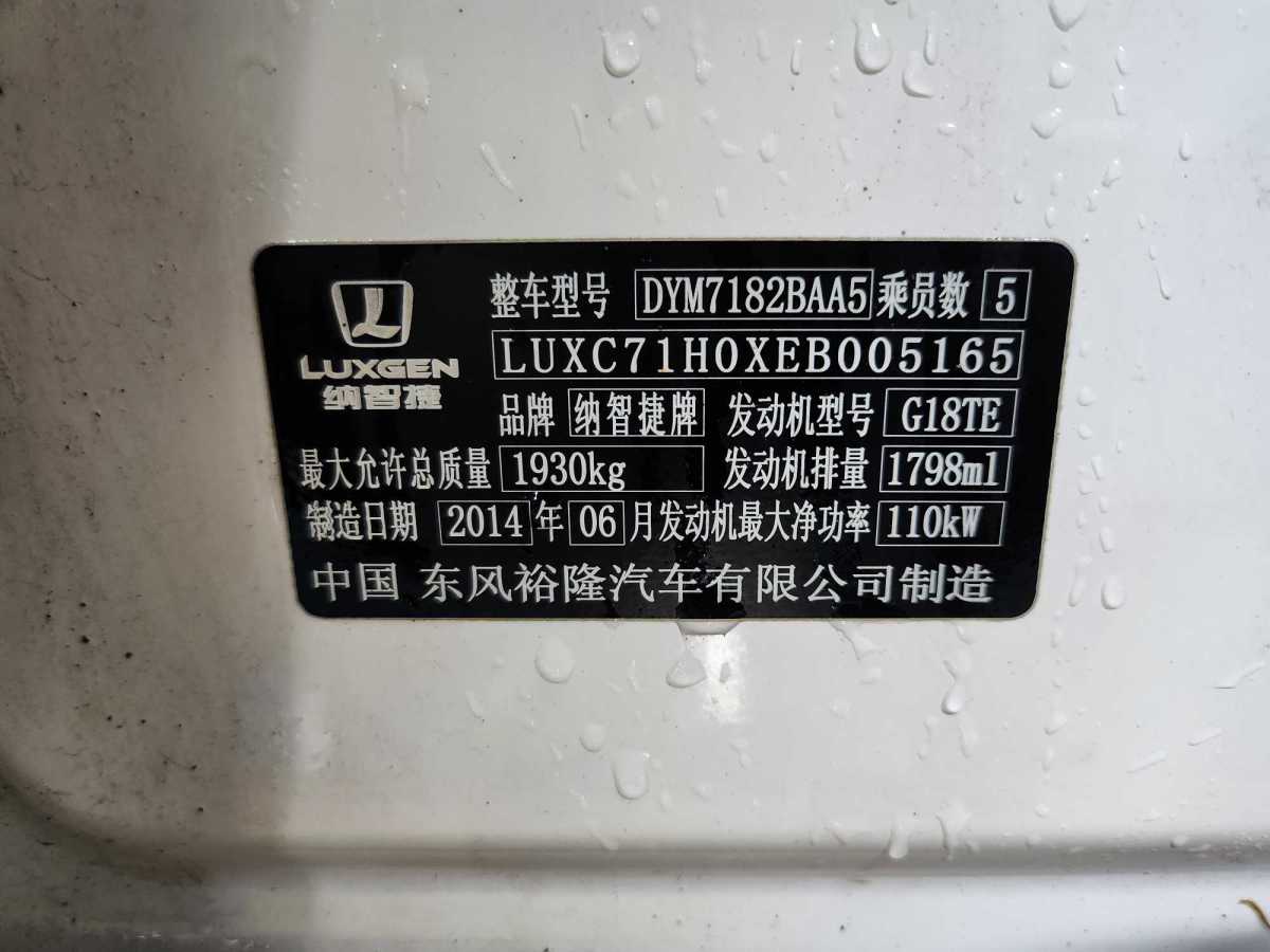 纳智捷 优6 SUV  2014款 1.8T 时尚型图片