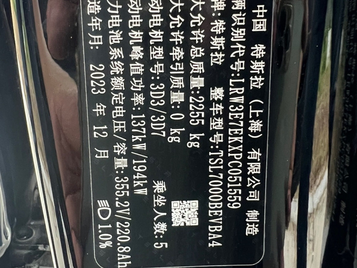 2023年12月特斯拉 Model 3  2023款 長續(xù)航全輪驅(qū)動版