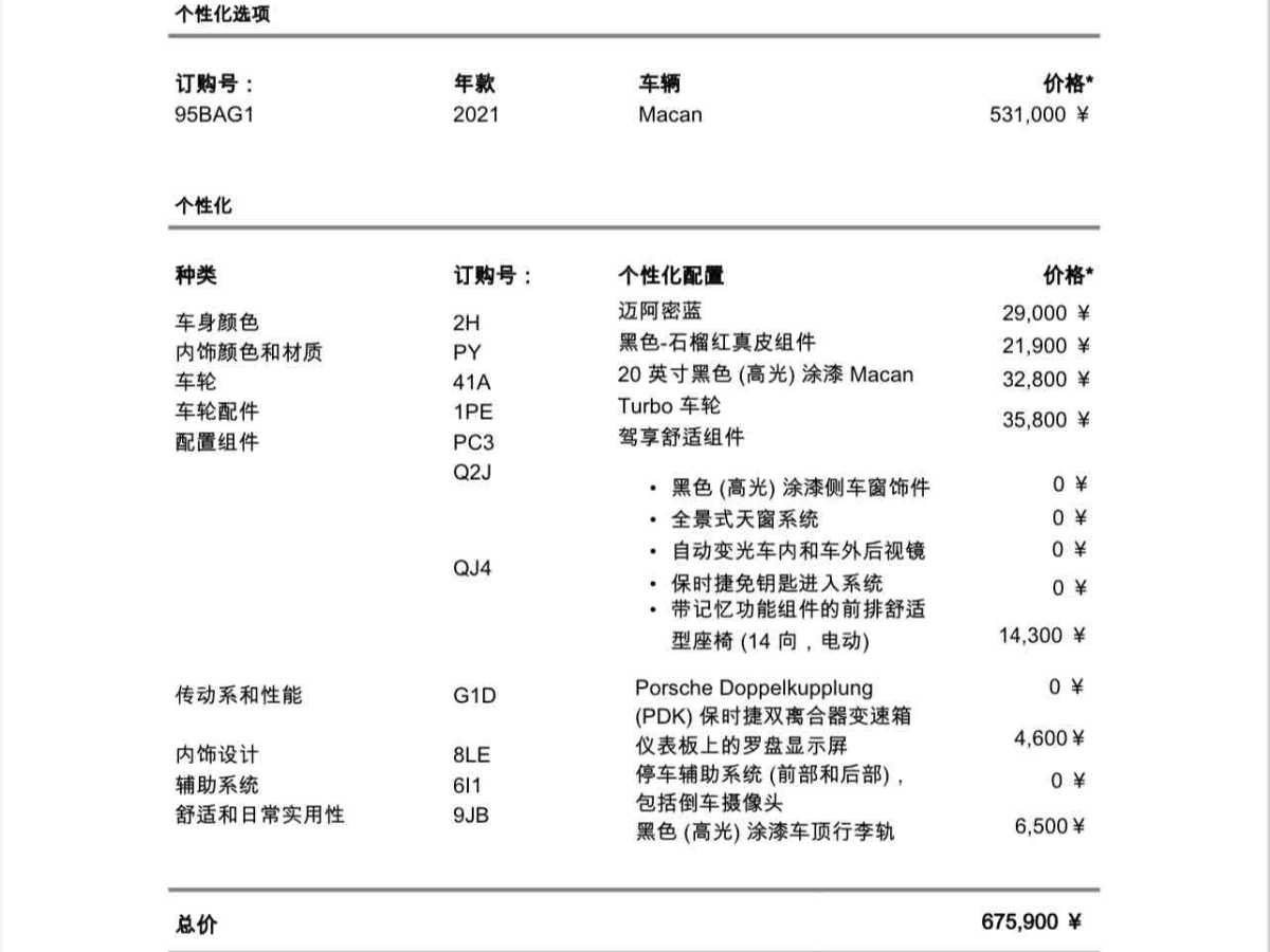 保時捷 Macan  2021款 Macan 2.0T圖片